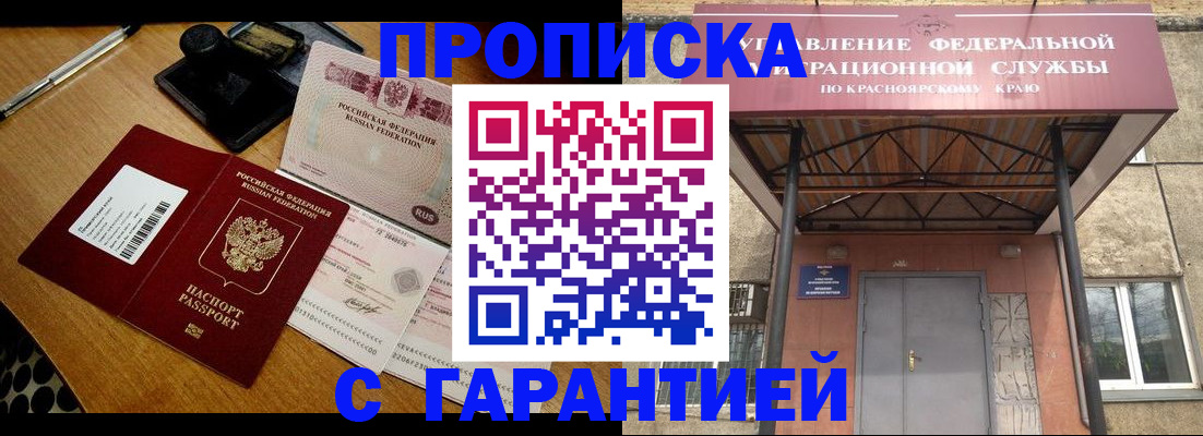 купить прописку в Сальске