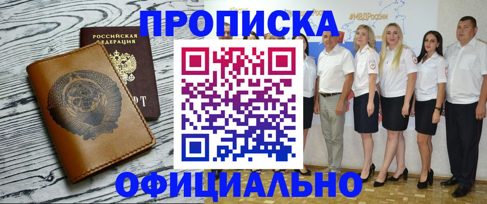 временная регистрация недорого в Сальске