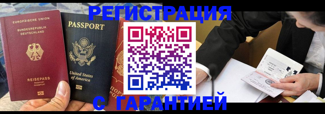 временная регистрация для школы в Сальске